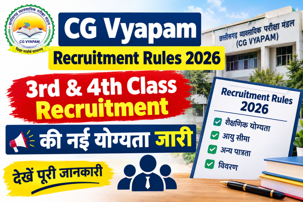 CG Vyapam Recruitment Rules 2026: Great Relief For All