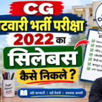 पटवारी भर्ती परीक्षा
